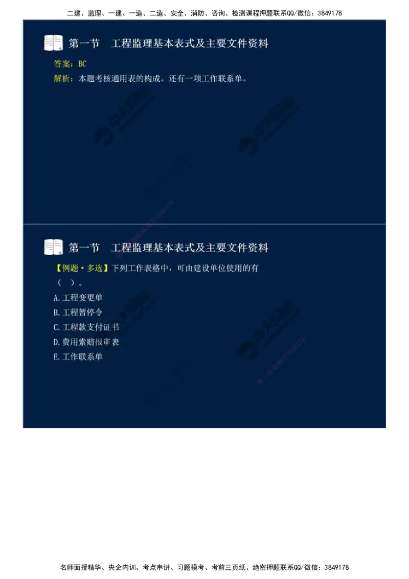 39.第九章-第一节-工程监理基本表式及主要文件资料（一）.mp4_监理工程师_2025监理工程师_2025年监理工程师SVIP_2025年监理概论法规SVIP_02-基础精讲✿高端面授✿深度强化_讲义