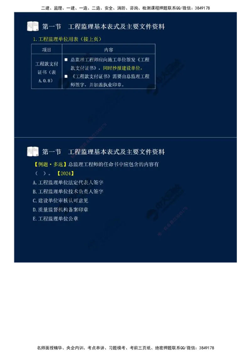 39.第九章-第一节-工程监理基本表式及主要文件资料（一）.mp4_监理工程师_2025监理工程师_2025年监理工程师SVIP_2025年监理概论法规SVIP_02-基础精讲✿高端面授✿深度强化_讲义