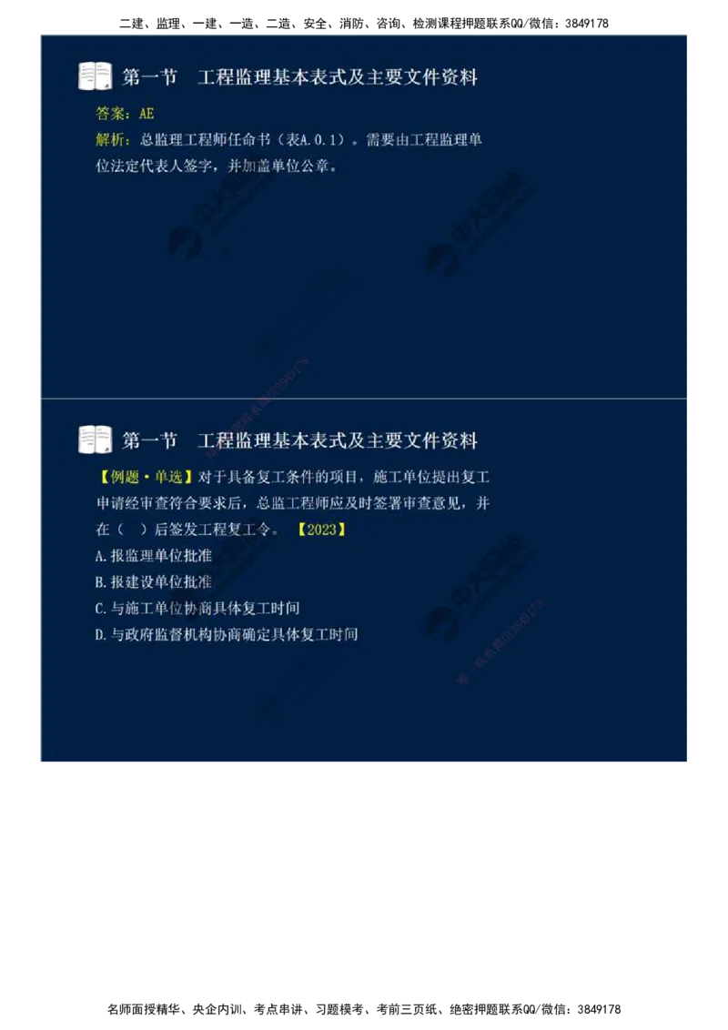 39.第九章-第一节-工程监理基本表式及主要文件资料（一）.mp4_监理工程师_2025监理工程师_2025年监理工程师SVIP_2025年监理概论法规SVIP_02-基础精讲✿高端面授✿深度强化_讲义