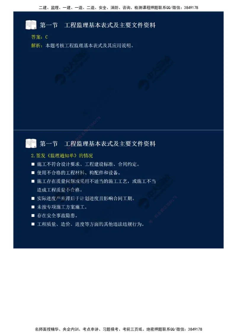 39.第九章-第一节-工程监理基本表式及主要文件资料（一）.mp4_监理工程师_2025监理工程师_2025年监理工程师SVIP_2025年监理概论法规SVIP_02-基础精讲✿高端面授✿深度强化_讲义