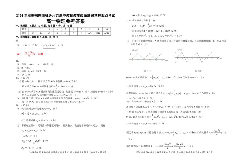 物理-湖北省2024年秋季鄂东南联盟学校高一年级10月起点考试_2024-2025高一（7-7月题库）_2024年10月试卷_1027湖北省2024年秋季鄂东南联盟学校高一年级10月起点考试