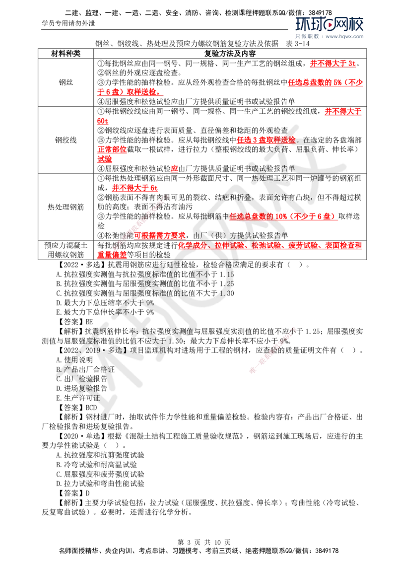 29.质量：第三章第二节工程质量主要试验检测方法（一）_监理工程师_2025监理工程师_2025年监理工程师SVIP_2025年监理土建控制SVIP_02-基础精讲✿高端面授✿深度强化