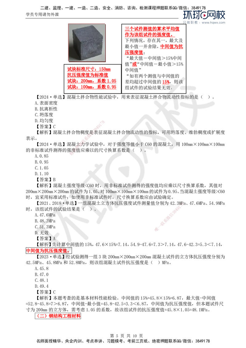 29.质量：第三章第二节工程质量主要试验检测方法（一）_监理工程师_2025监理工程师_2025年监理工程师SVIP_2025年监理土建控制SVIP_02-基础精讲✿高端面授✿深度强化