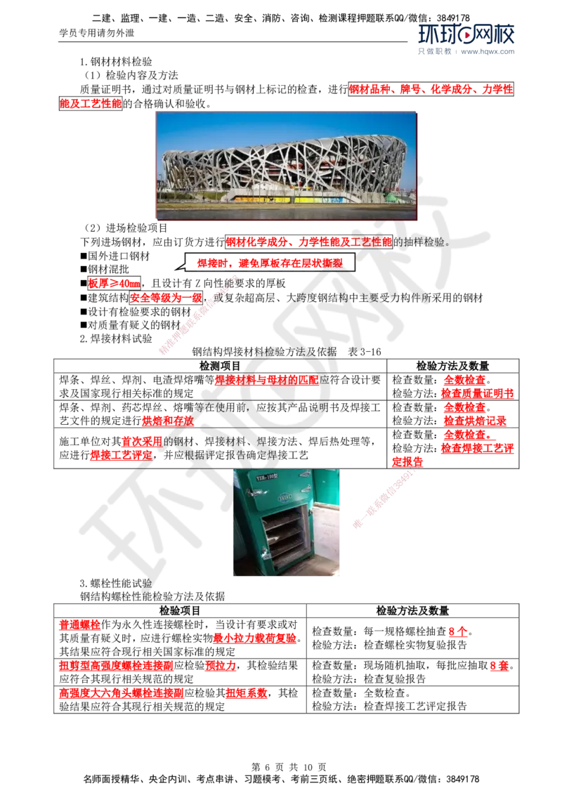 29.质量：第三章第二节工程质量主要试验检测方法（一）_监理工程师_2025监理工程师_2025年监理工程师SVIP_2025年监理土建控制SVIP_02-基础精讲✿高端面授✿深度强化