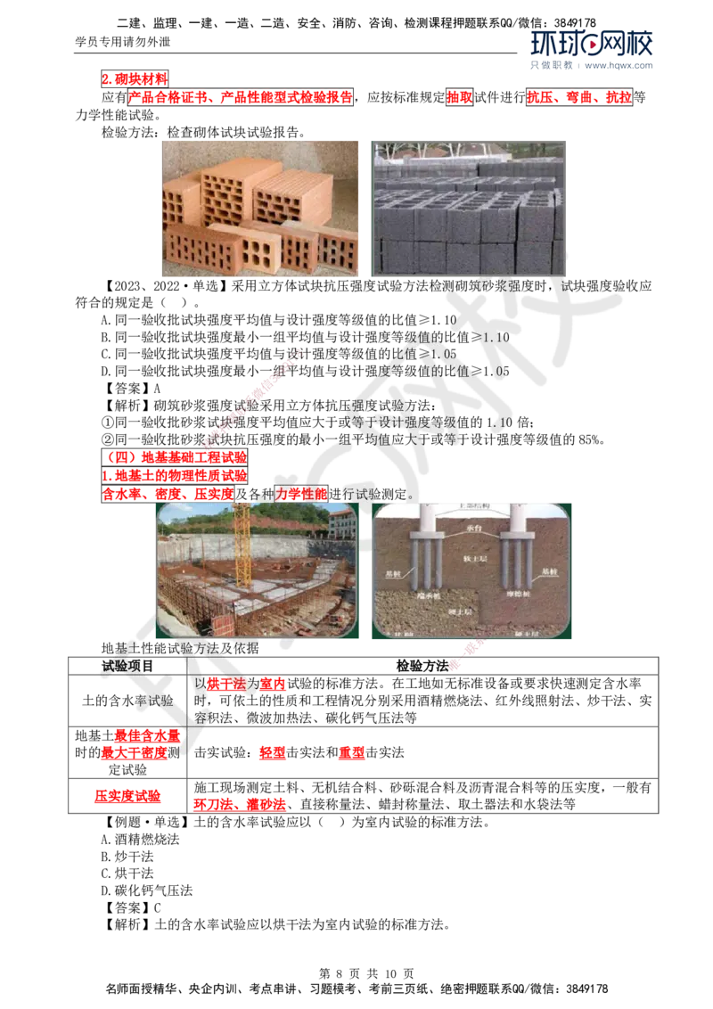 29.质量：第三章第二节工程质量主要试验检测方法（一）_监理工程师_2025监理工程师_2025年监理工程师SVIP_2025年监理土建控制SVIP_02-基础精讲✿高端面授✿深度强化