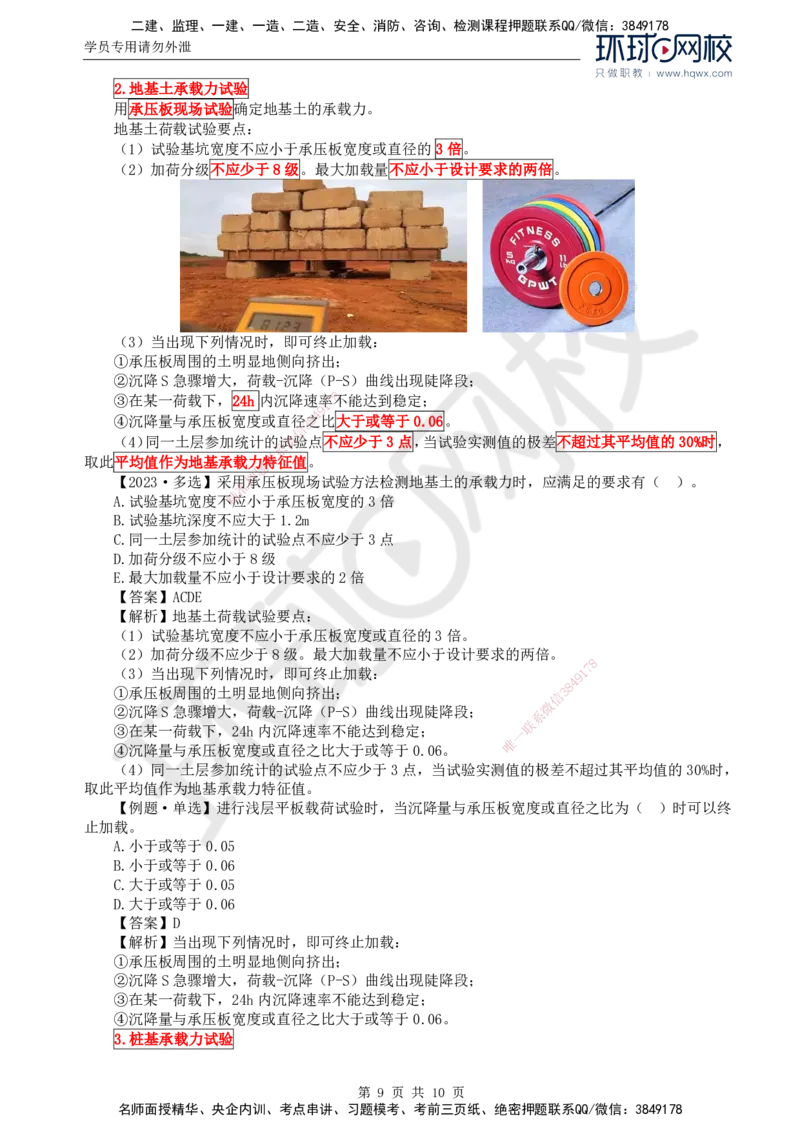 29.质量：第三章第二节工程质量主要试验检测方法（一）_监理工程师_2025监理工程师_2025年监理工程师SVIP_2025年监理土建控制SVIP_02-基础精讲✿高端面授✿深度强化