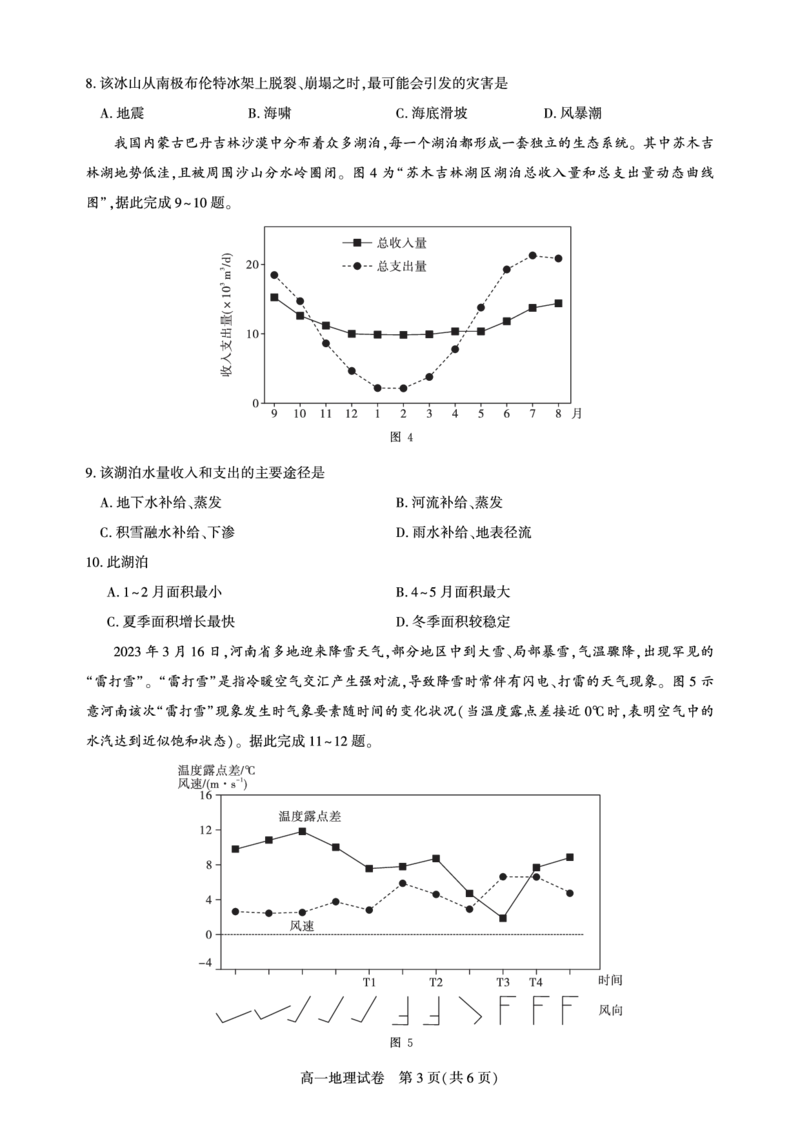 湖北省武汉市七彩联盟2024-2025学年度下学期高一年级6月联考地理_2024-2025高一（7-7月题库）_2025年7月_250702湖北省武汉市七彩联盟2024-2025学年度下学期高一年级6月联考