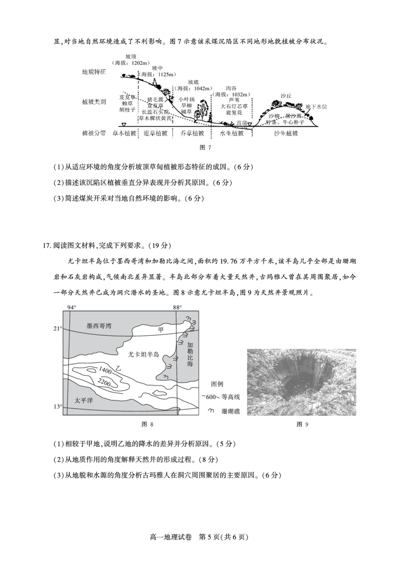 湖北省武汉市七彩联盟2024-2025学年度下学期高一年级6月联考地理_2024-2025高一（7-7月题库）_2025年7月_250702湖北省武汉市七彩联盟2024-2025学年度下学期高一年级6月联考