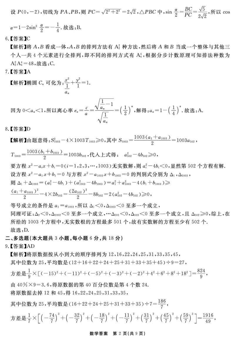 安徽&ldquo;耀正优+&rdquo;数学答案(1)_2024年4月_01按日期_6号_2024届新结构高考数学合集_新高考19题（九省联考模式）数学合集140套_安徽&ldquo;耀正优+&rdquo;2024届高三名校期末测试数学含解析