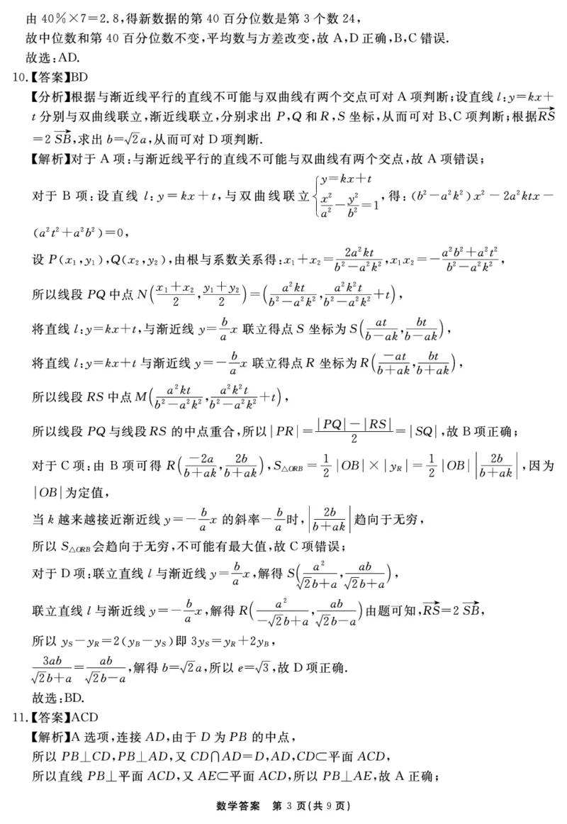 安徽&ldquo;耀正优+&rdquo;数学答案(1)_2024年4月_01按日期_6号_2024届新结构高考数学合集_新高考19题（九省联考模式）数学合集140套_安徽&ldquo;耀正优+&rdquo;2024届高三名校期末测试数学含解析