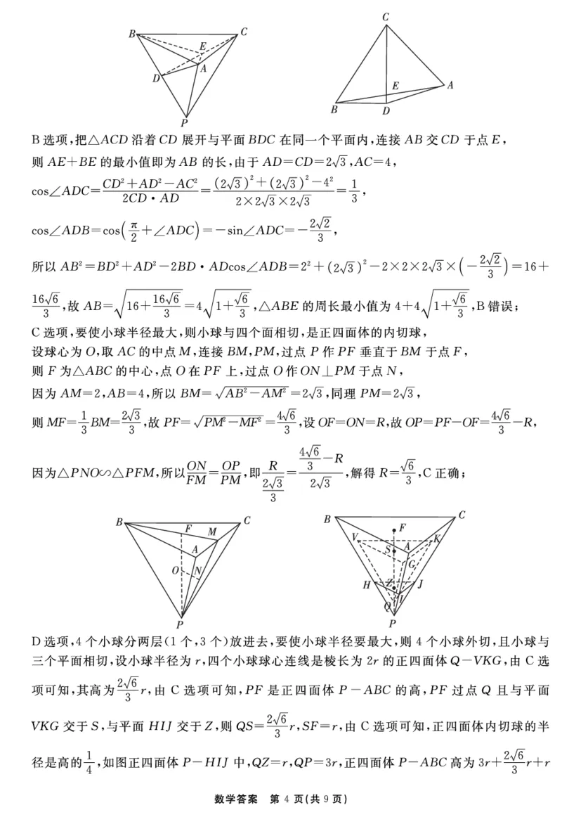 安徽&ldquo;耀正优+&rdquo;数学答案(1)_2024年4月_01按日期_6号_2024届新结构高考数学合集_新高考19题（九省联考模式）数学合集140套_安徽&ldquo;耀正优+&rdquo;2024届高三名校期末测试数学含解析