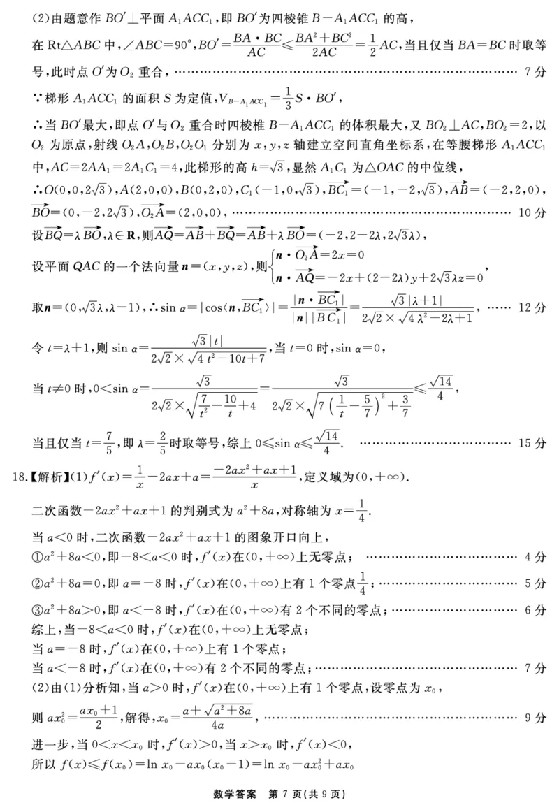 安徽&ldquo;耀正优+&rdquo;数学答案(1)_2024年4月_01按日期_6号_2024届新结构高考数学合集_新高考19题（九省联考模式）数学合集140套_安徽&ldquo;耀正优+&rdquo;2024届高三名校期末测试数学含解析