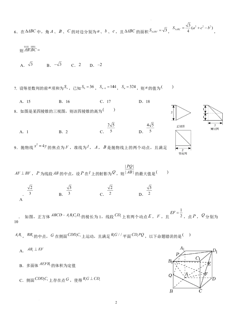 成都石室中学2023-2024年度下期高2024届入学考试（理）_2024年2月_01每日更新_24号_2024届四川省成都市石室中学高三下学期开学考试