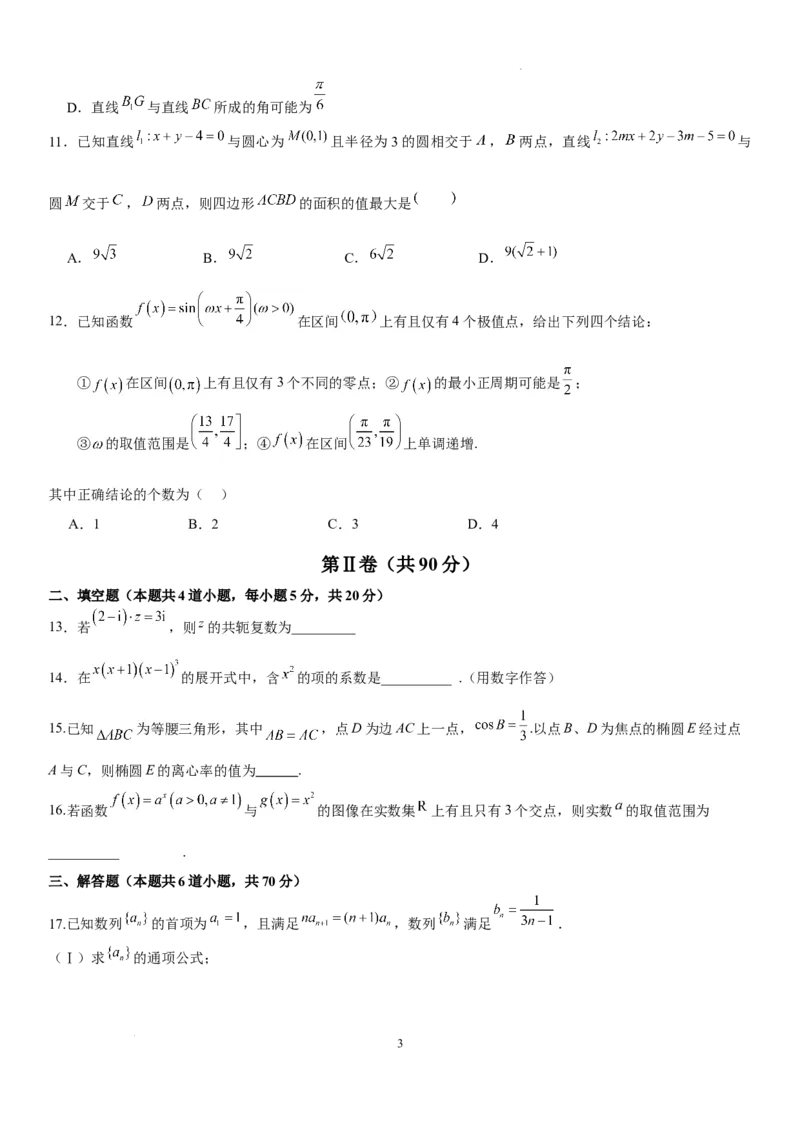 成都石室中学2023-2024年度下期高2024届入学考试（理）_2024年2月_01每日更新_24号_2024届四川省成都市石室中学高三下学期开学考试