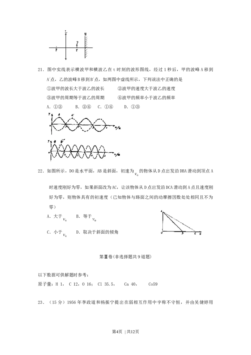 2000年浙江高考理综真题及答案_化学高考真题试卷_旧1990-2007&middot;高考化学真题_1990-2007&middot;高考化学真题&middot;word_2001-2007年各地理综历年真题_浙江