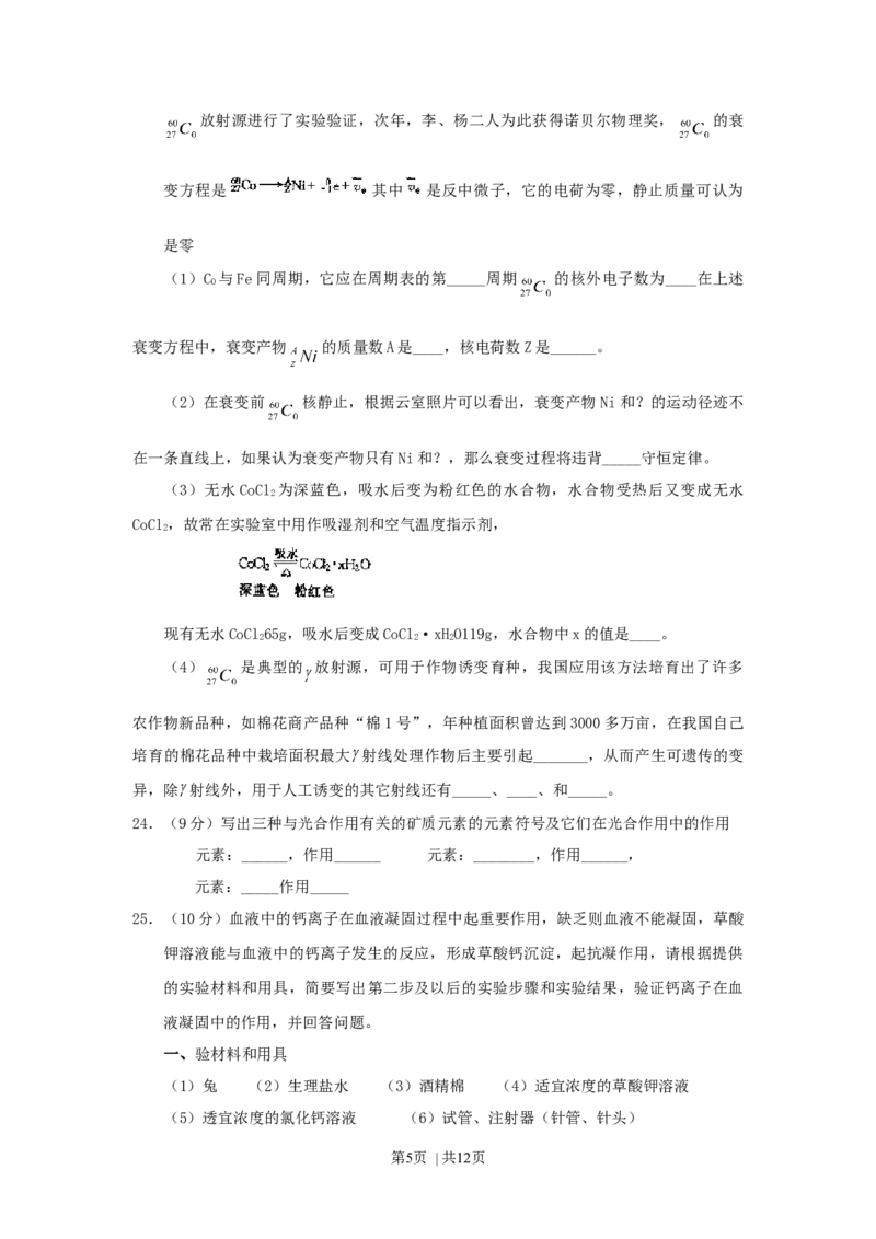 2000年浙江高考理综真题及答案_化学高考真题试卷_旧1990-2007&middot;高考化学真题_1990-2007&middot;高考化学真题&middot;word_2001-2007年各地理综历年真题_浙江
