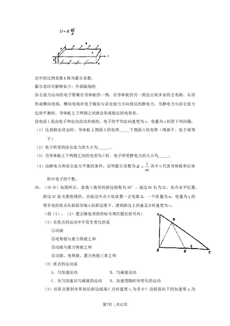 2000年浙江高考理综真题及答案_化学高考真题试卷_旧1990-2007&middot;高考化学真题_1990-2007&middot;高考化学真题&middot;word_2001-2007年各地理综历年真题_浙江