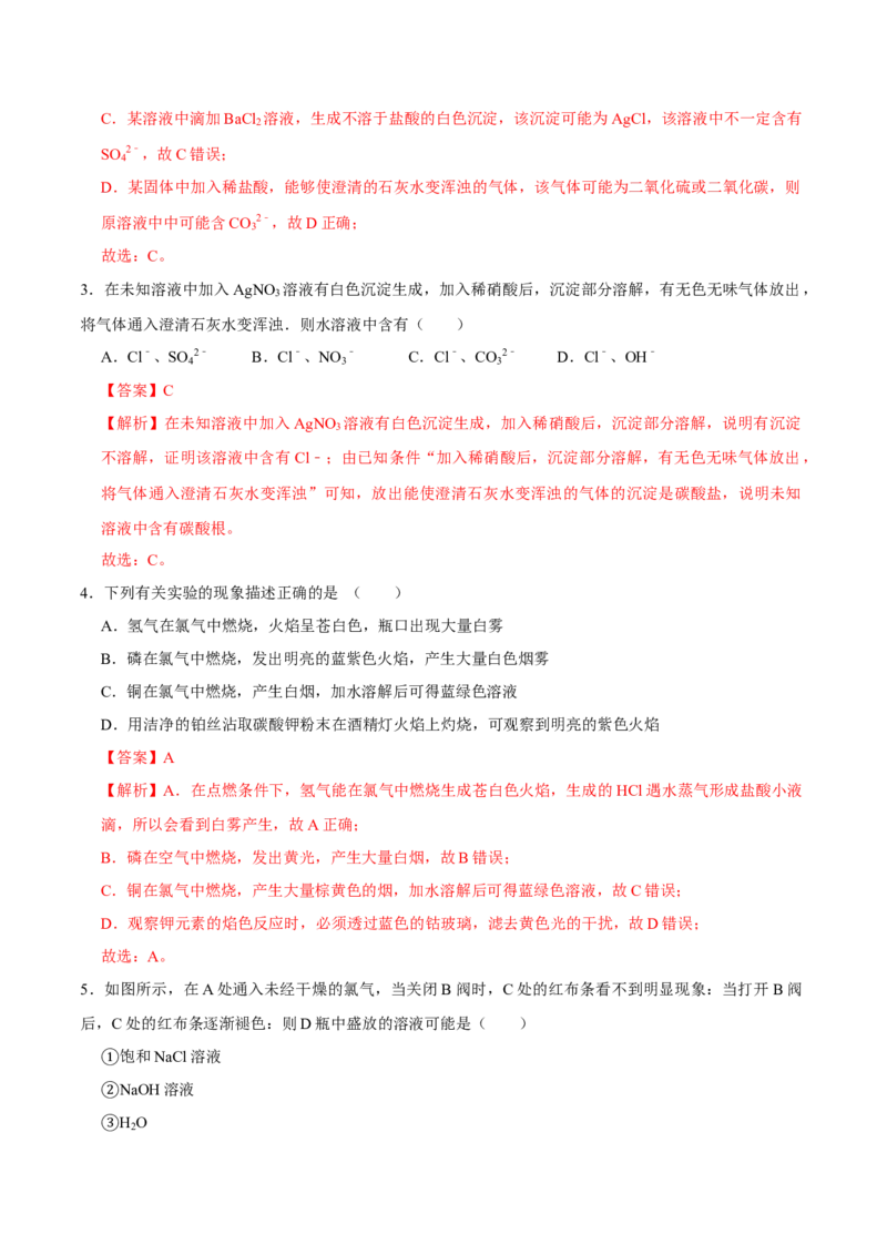 第二节氯及其化合物（一）-2020-2021学年高一化学必修第一册课时同步练（新人教）（解析版）_E015高中全科试卷_化学试题_必修1_1.新版人教版高中化学试卷必修一_1.同步练习