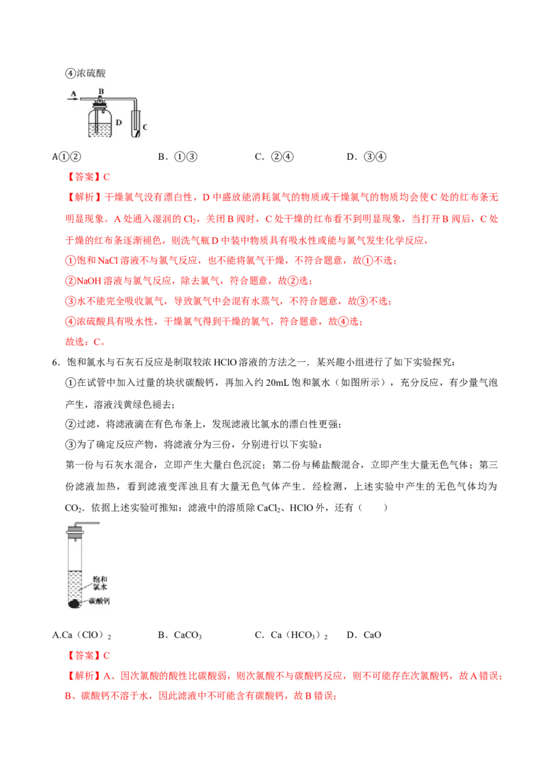 第二节氯及其化合物（一）-2020-2021学年高一化学必修第一册课时同步练（新人教）（解析版）_E015高中全科试卷_化学试题_必修1_1.新版人教版高中化学试卷必修一_1.同步练习