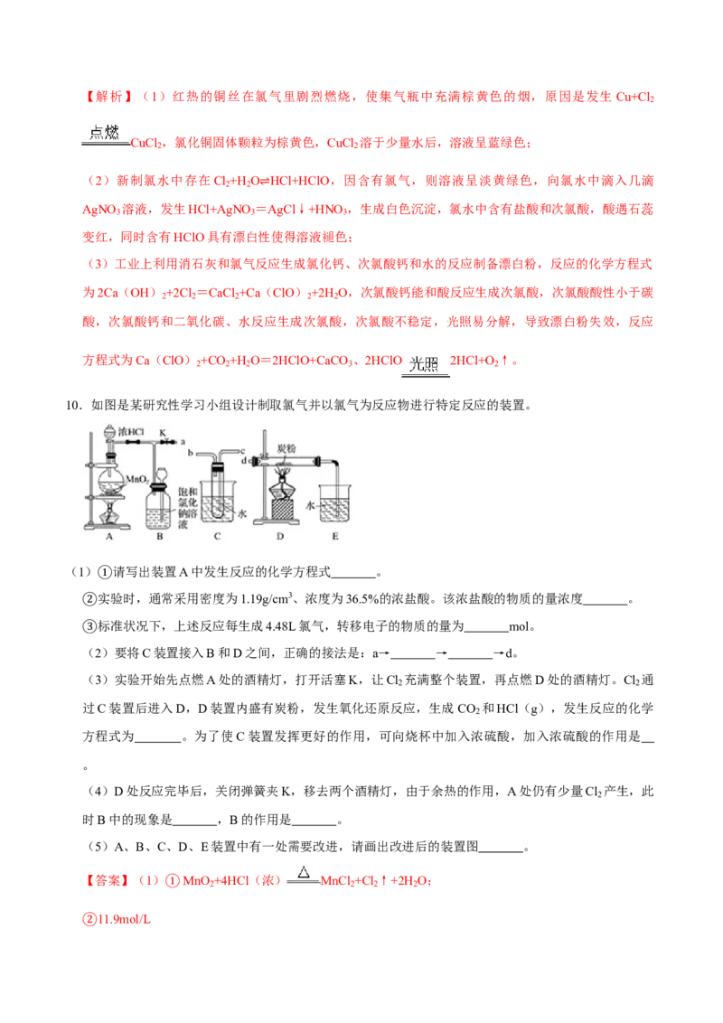 第二节氯及其化合物（一）-2020-2021学年高一化学必修第一册课时同步练（新人教）（解析版）_E015高中全科试卷_化学试题_必修1_1.新版人教版高中化学试卷必修一_1.同步练习