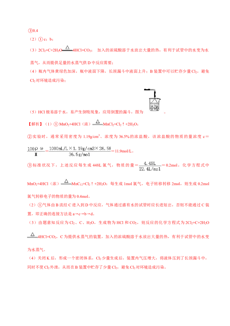 第二节氯及其化合物（一）-2020-2021学年高一化学必修第一册课时同步练（新人教）（解析版）_E015高中全科试卷_化学试题_必修1_1.新版人教版高中化学试卷必修一_1.同步练习