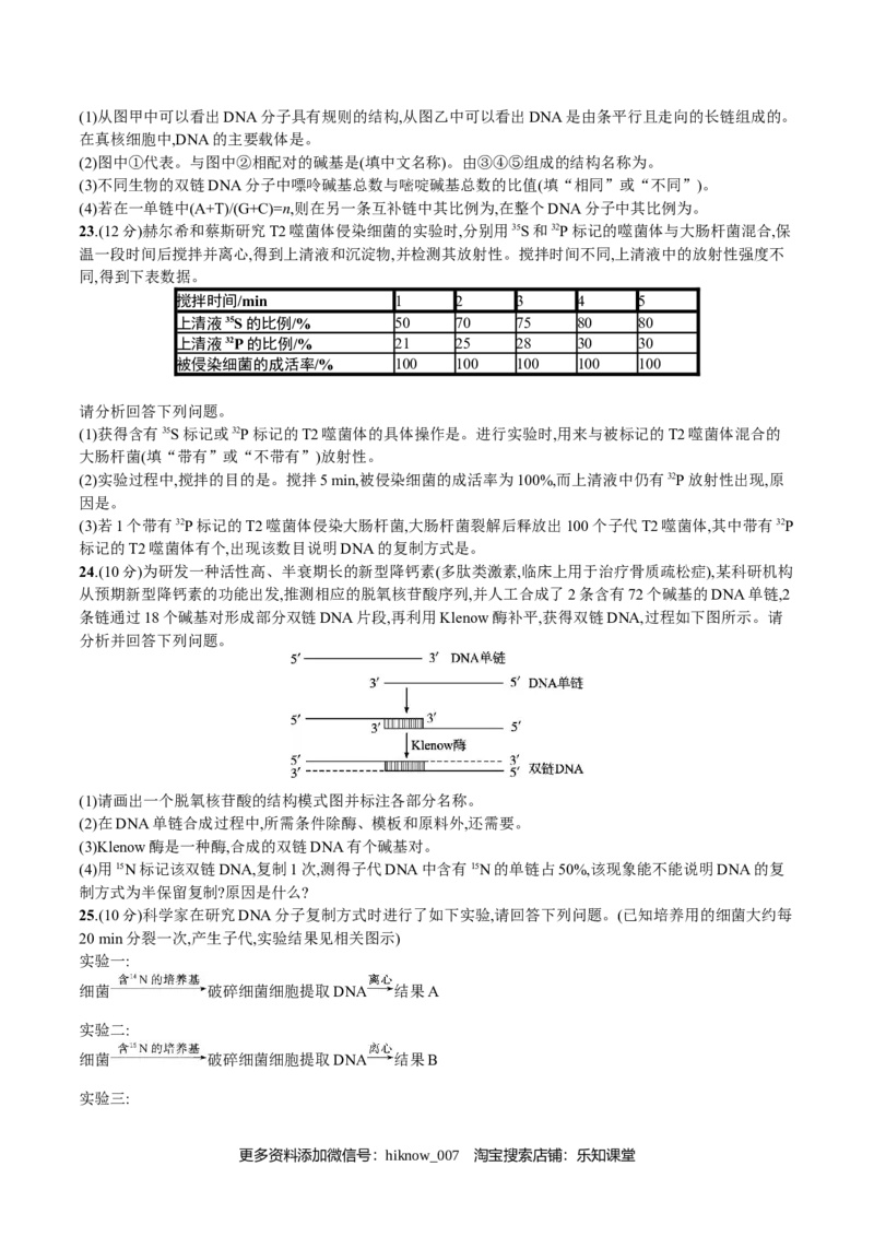 第3章基因的本质（原卷版）_E015高中全科试卷_生物试题_必修2_1.单元测试_2、单元测试2023_第3章+基因的本质-过单元2022-2023学年高一生物模拟考场单元检测卷（人教版2019必修2）