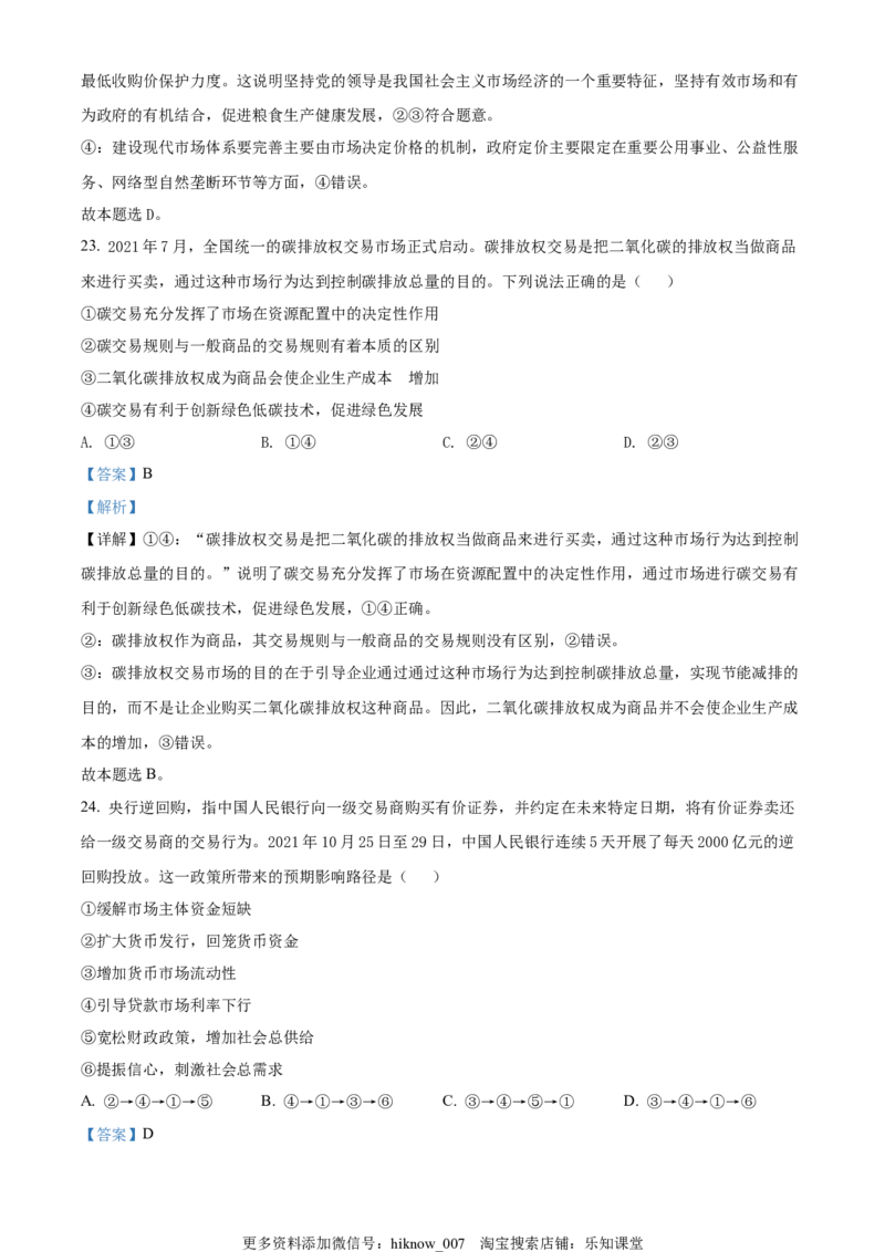 高一上学期期末联考政治试题（解析版）_E015高中全科试卷_政治试题_必修2_4.期末试卷_高一上学期期末联考政治试题
