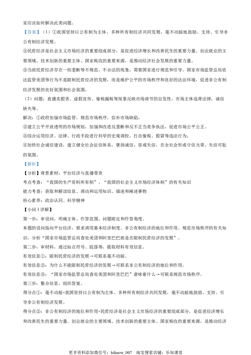 高一上学期期末联考政治试题（解析版）_E015高中全科试卷_政治试题_必修2_4.期末试卷_高一上学期期末联考政治试题