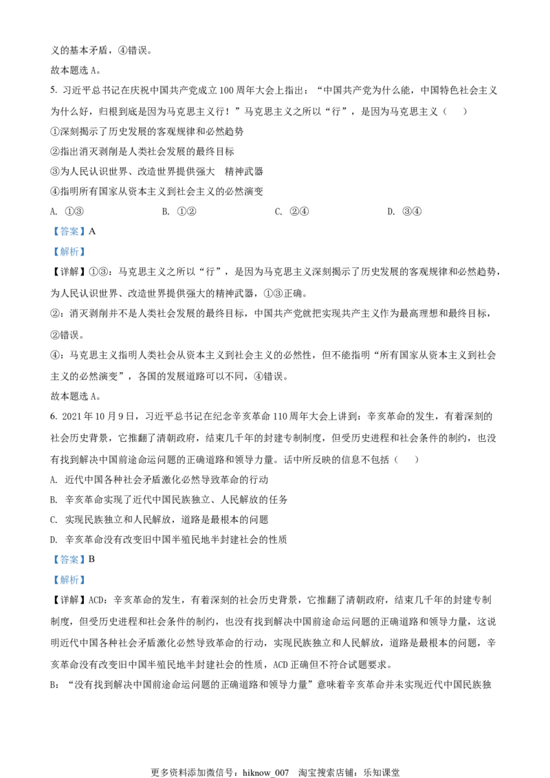 高一上学期期末联考政治试题（解析版）_E015高中全科试卷_政治试题_必修2_4.期末试卷_高一上学期期末联考政治试题