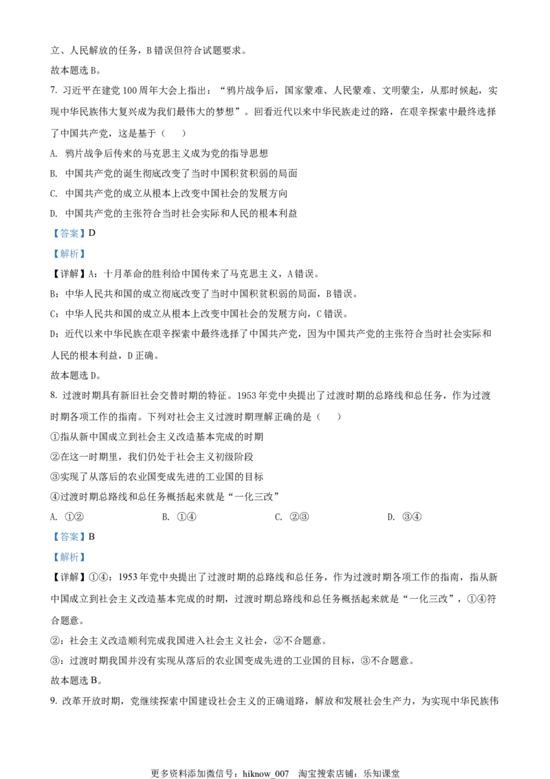 高一上学期期末联考政治试题（解析版）_E015高中全科试卷_政治试题_必修2_4.期末试卷_高一上学期期末联考政治试题