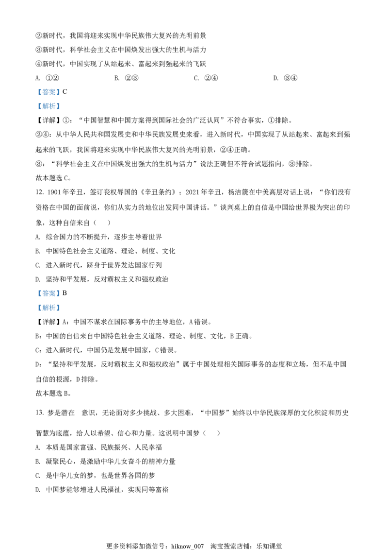 高一上学期期末联考政治试题（解析版）_E015高中全科试卷_政治试题_必修2_4.期末试卷_高一上学期期末联考政治试题