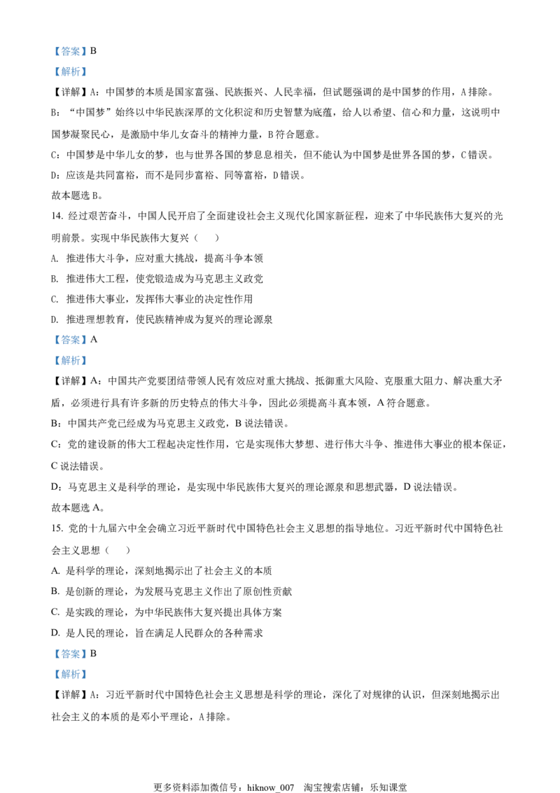高一上学期期末联考政治试题（解析版）_E015高中全科试卷_政治试题_必修2_4.期末试卷_高一上学期期末联考政治试题