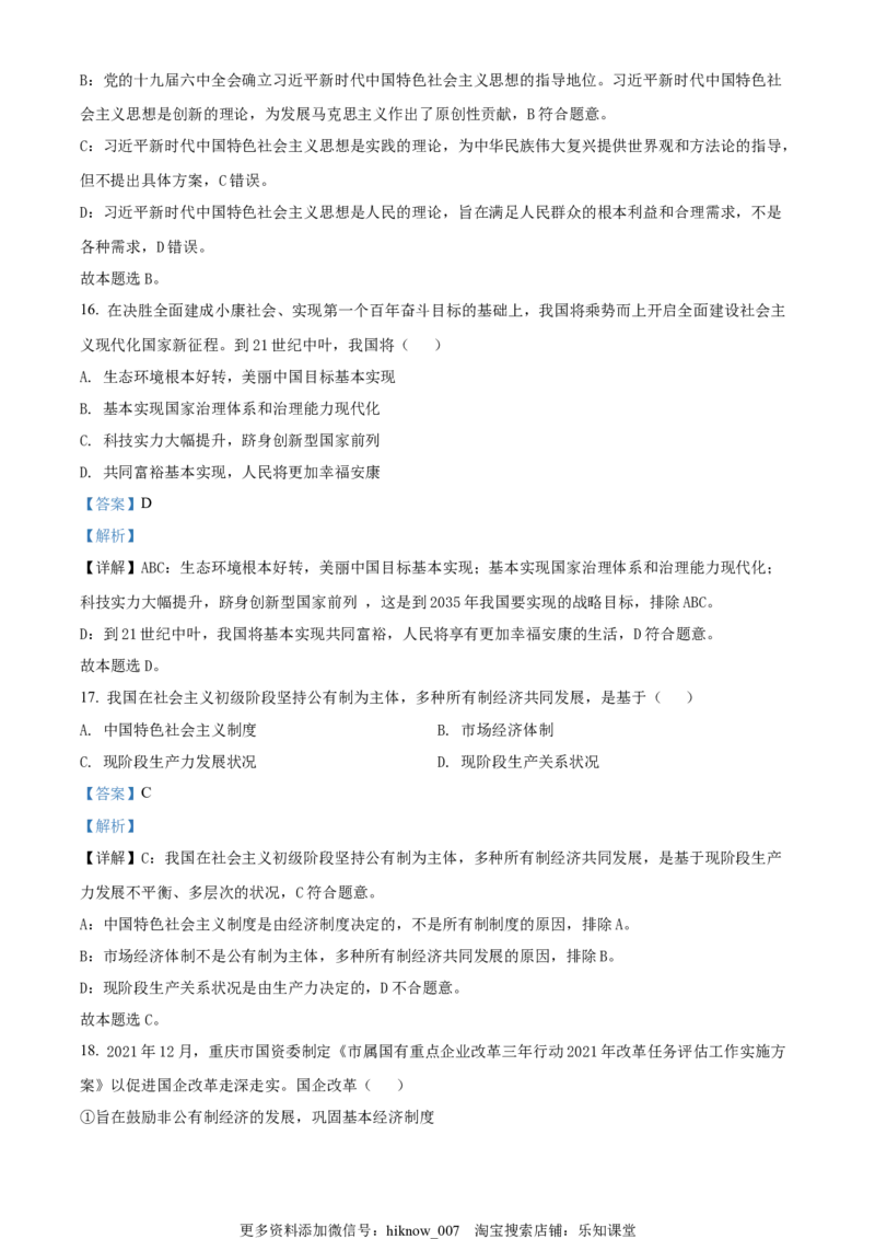 高一上学期期末联考政治试题（解析版）_E015高中全科试卷_政治试题_必修2_4.期末试卷_高一上学期期末联考政治试题