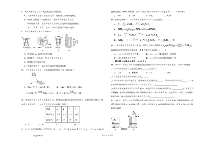 甘肃省兰州市第四片区2024-2025学年高一下学期期中考试化学试卷（PDF版，无答案）_2024-2025高一（7-7月题库）_2025年05月试卷_0512甘肃省兰州市第四片区2024-2025学年高一下学期期中考试
