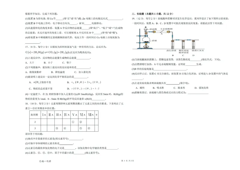 甘肃省兰州市第四片区2024-2025学年高一下学期期中考试化学试卷（PDF版，无答案）_2024-2025高一（7-7月题库）_2025年05月试卷_0512甘肃省兰州市第四片区2024-2025学年高一下学期期中考试