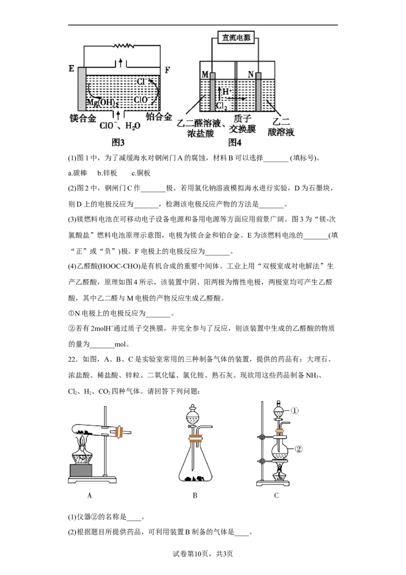 第六章第一节化学反应与能量变化同步练习2022-2023学年高一下学期化学人教版（2019）必修第二册_E015高中全科试卷_化学试题_必修2_2.新版人教版高中化学试卷必修二_2.同步练习