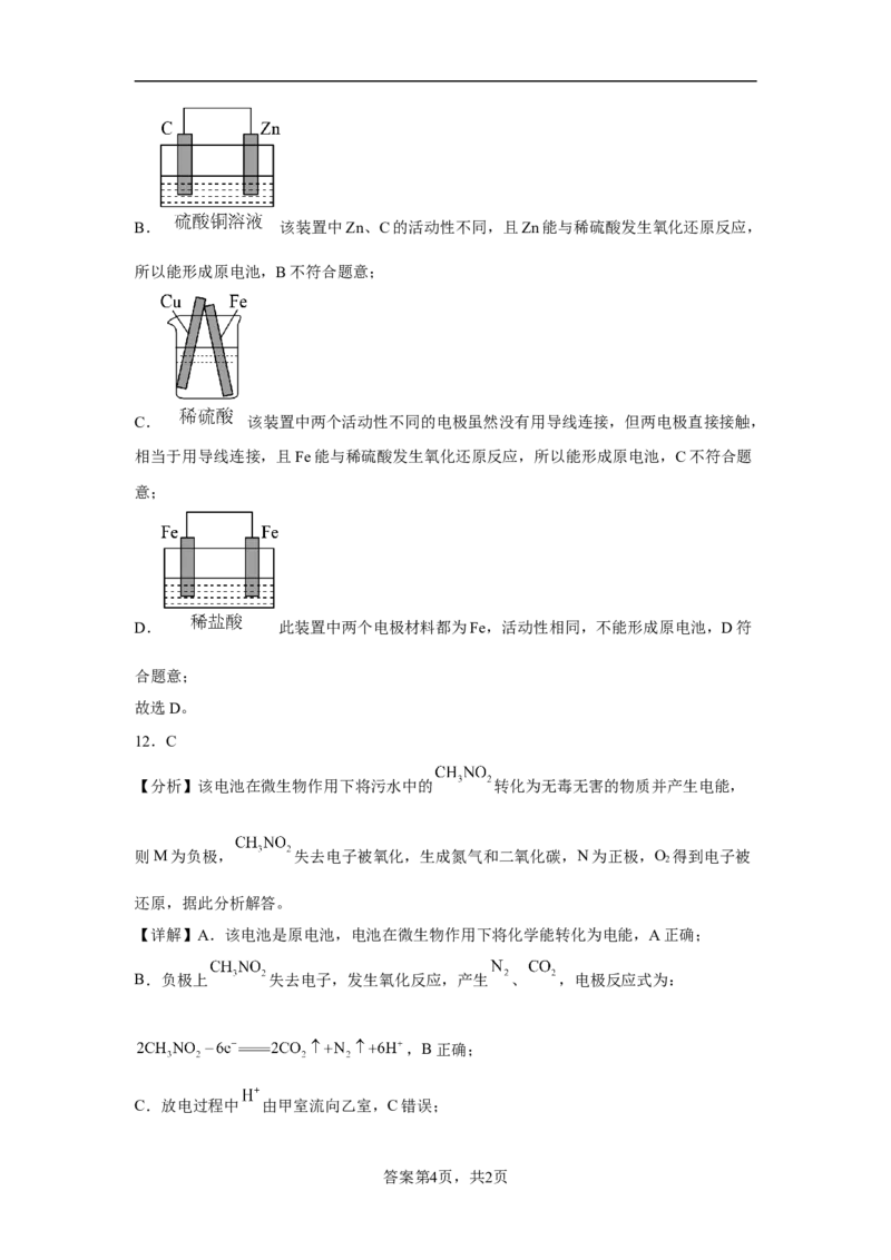 第六章第一节化学反应与能量变化同步练习2022-2023学年高一下学期化学人教版（2019）必修第二册_E015高中全科试卷_化学试题_必修2_2.新版人教版高中化学试卷必修二_2.同步练习