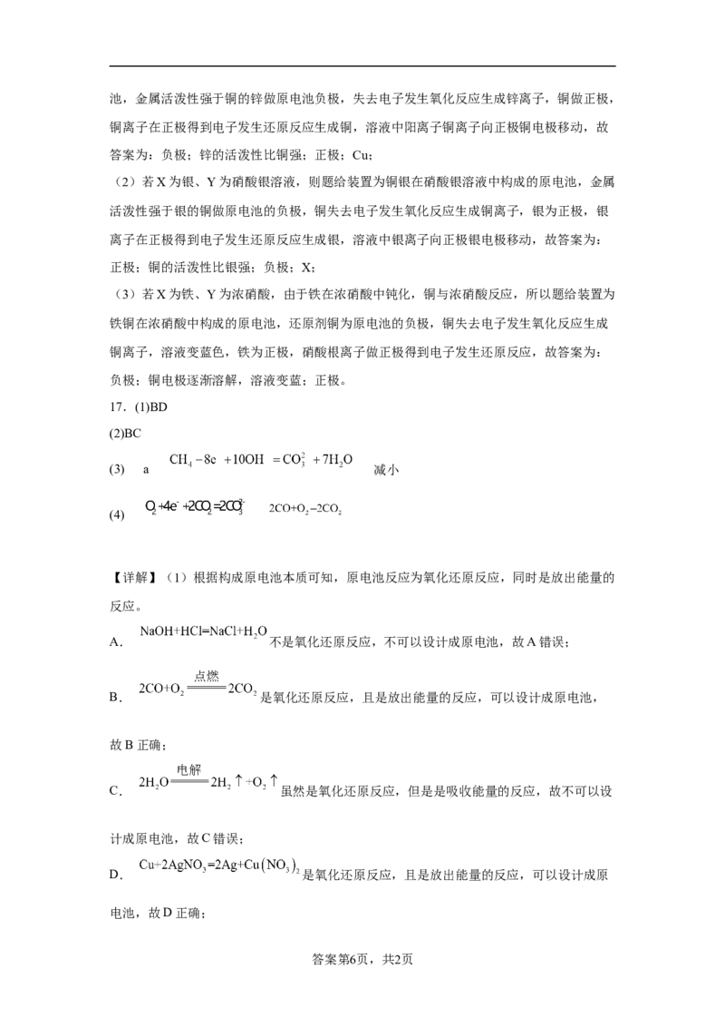 第六章第一节化学反应与能量变化同步练习2022-2023学年高一下学期化学人教版（2019）必修第二册_E015高中全科试卷_化学试题_必修2_2.新版人教版高中化学试卷必修二_2.同步练习