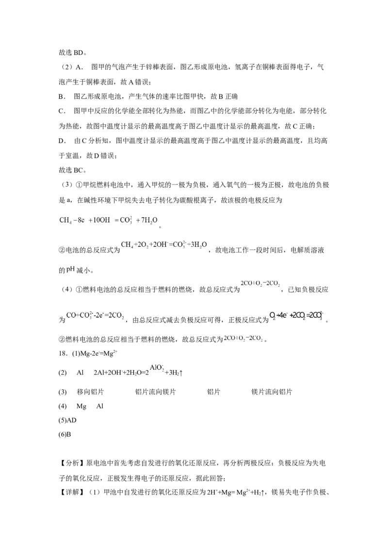 第六章第一节化学反应与能量变化同步练习2022-2023学年高一下学期化学人教版（2019）必修第二册_E015高中全科试卷_化学试题_必修2_2.新版人教版高中化学试卷必修二_2.同步练习