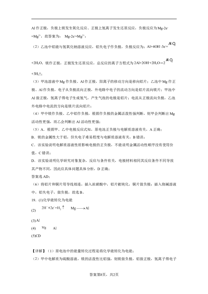 第六章第一节化学反应与能量变化同步练习2022-2023学年高一下学期化学人教版（2019）必修第二册_E015高中全科试卷_化学试题_必修2_2.新版人教版高中化学试卷必修二_2.同步练习