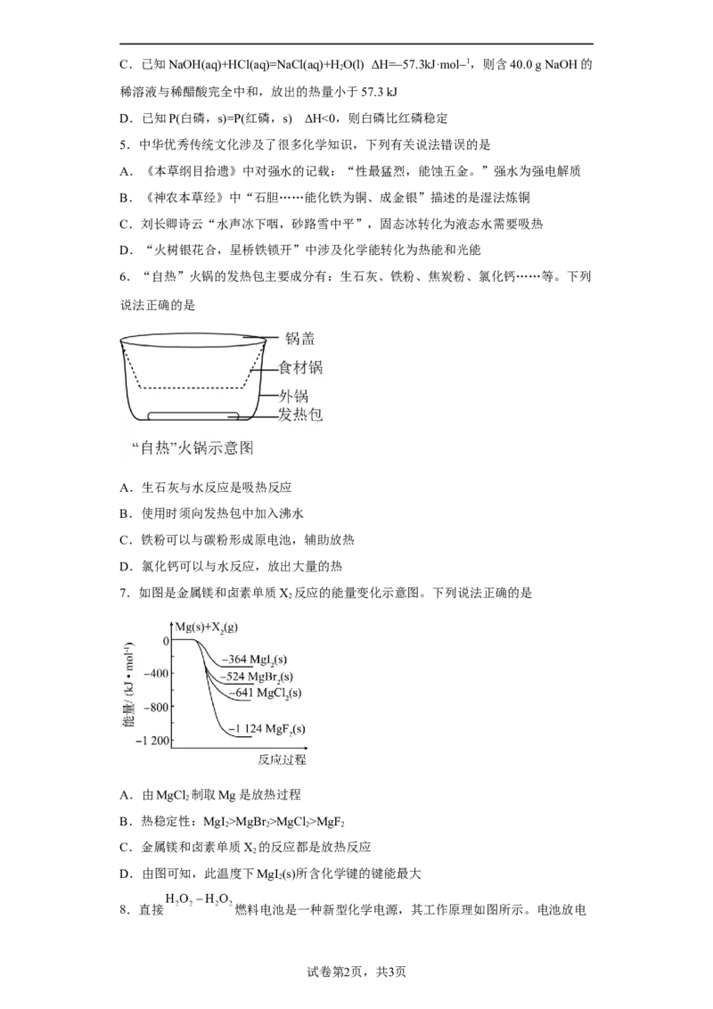 第六章第一节化学反应与能量变化同步练习2022-2023学年高一下学期化学人教版（2019）必修第二册_E015高中全科试卷_化学试题_必修2_2.新版人教版高中化学试卷必修二_2.同步练习