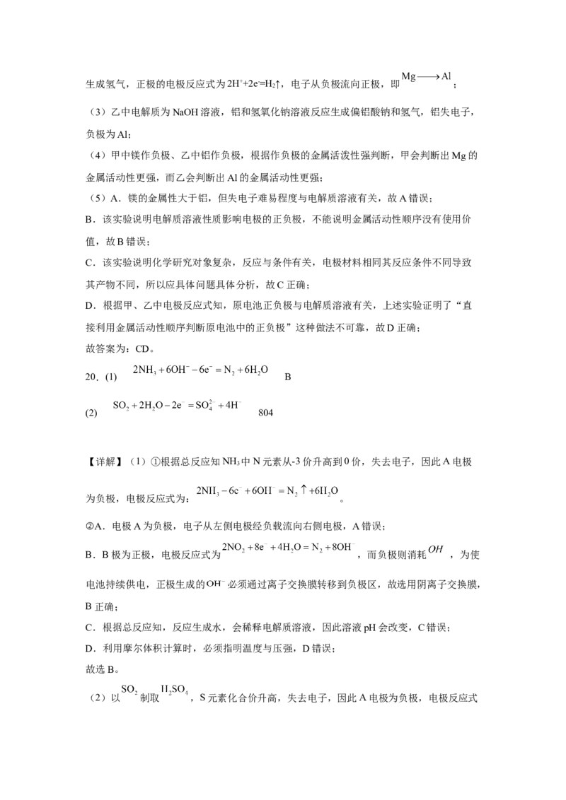 第六章第一节化学反应与能量变化同步练习2022-2023学年高一下学期化学人教版（2019）必修第二册_E015高中全科试卷_化学试题_必修2_2.新版人教版高中化学试卷必修二_2.同步练习