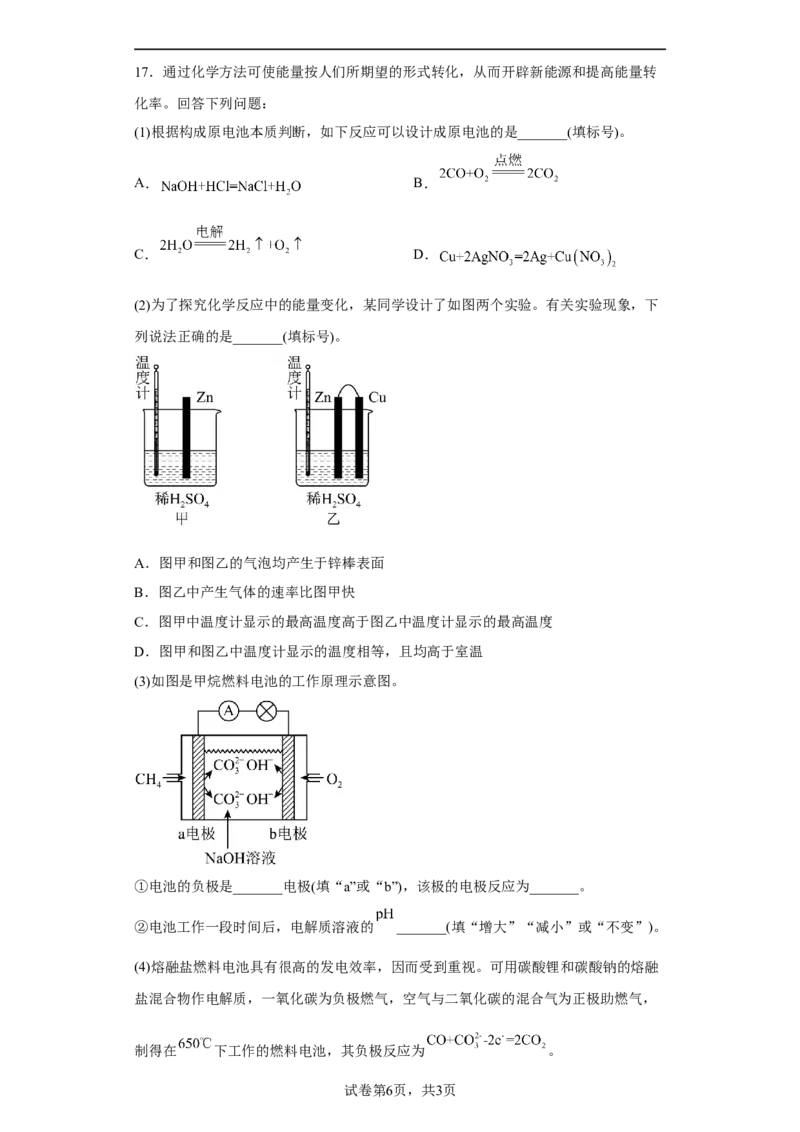 第六章第一节化学反应与能量变化同步练习2022-2023学年高一下学期化学人教版（2019）必修第二册_E015高中全科试卷_化学试题_必修2_2.新版人教版高中化学试卷必修二_2.同步练习