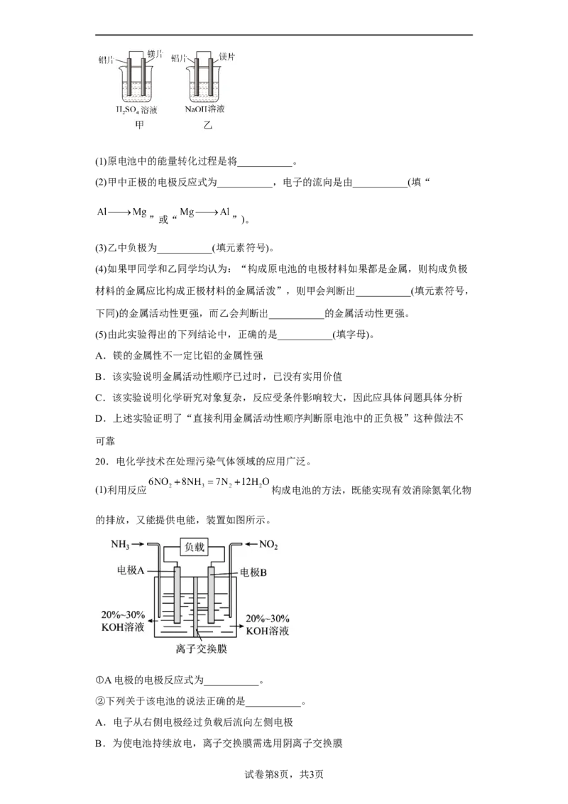 第六章第一节化学反应与能量变化同步练习2022-2023学年高一下学期化学人教版（2019）必修第二册_E015高中全科试卷_化学试题_必修2_2.新版人教版高中化学试卷必修二_2.同步练习