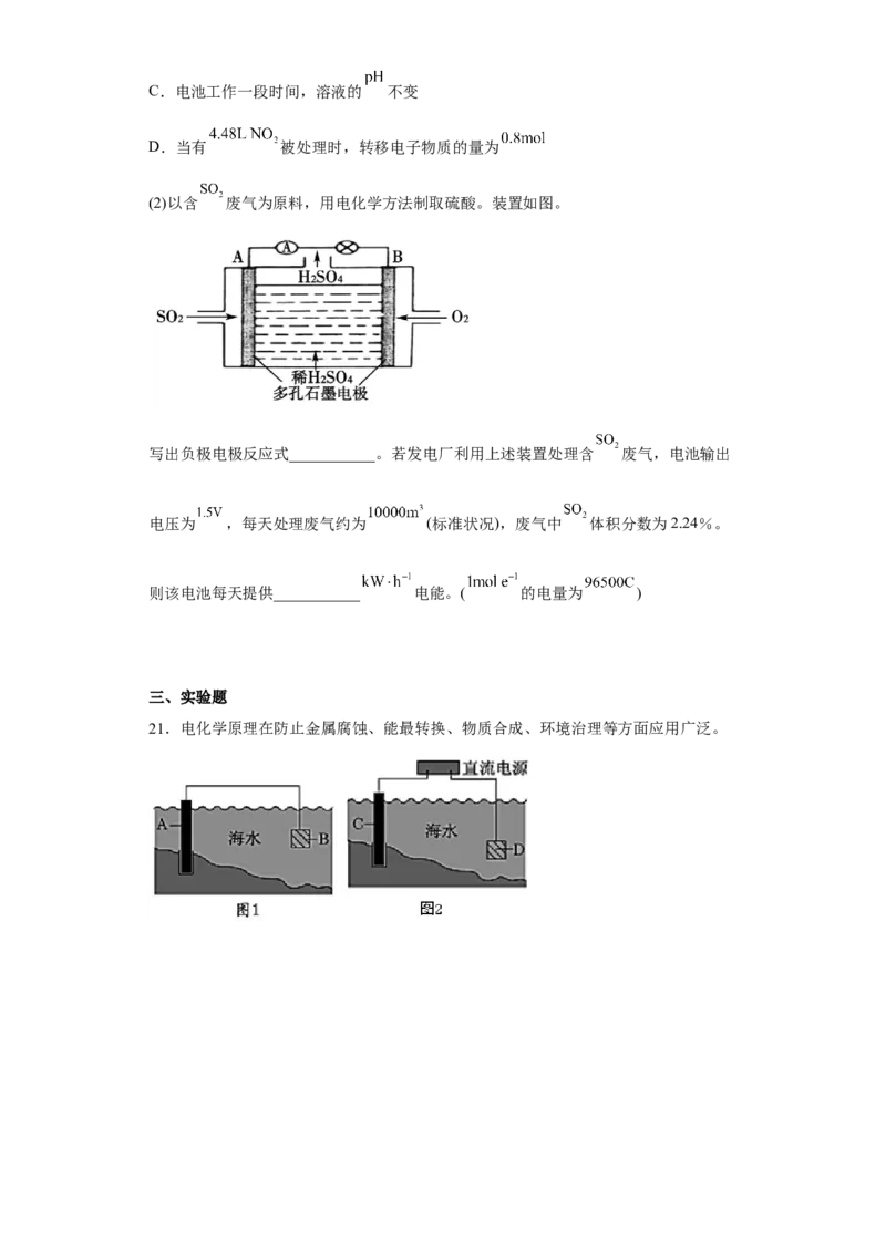 第六章第一节化学反应与能量变化同步练习2022-2023学年高一下学期化学人教版（2019）必修第二册_E015高中全科试卷_化学试题_必修2_2.新版人教版高中化学试卷必修二_2.同步练习