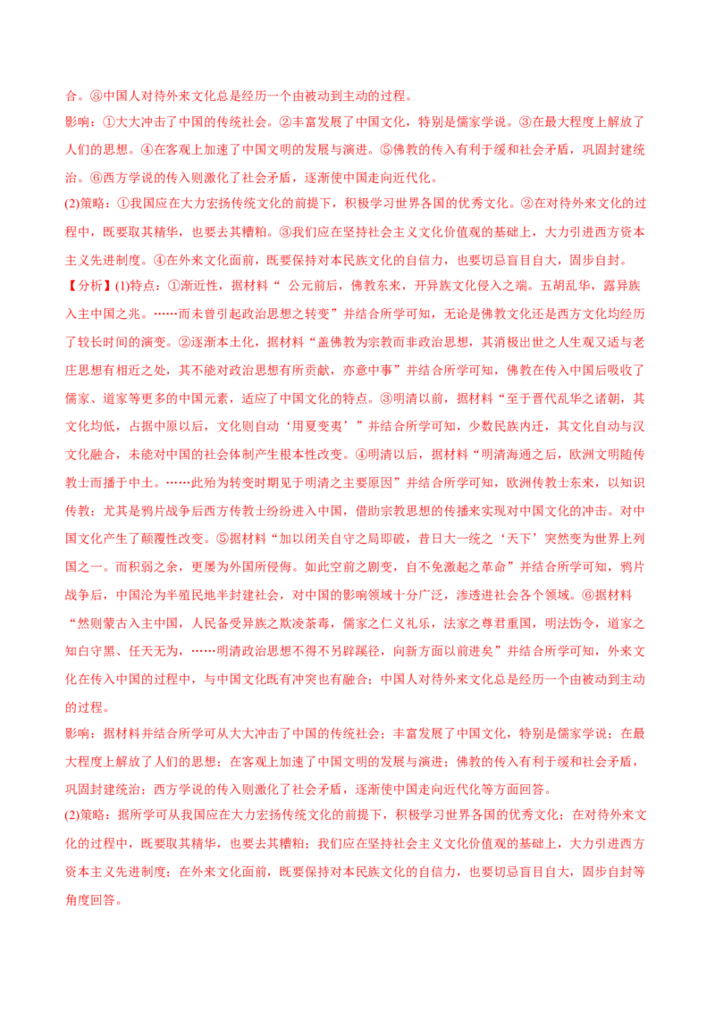 第2课中华文化的世界意义（解析版）_E015高中全科试卷_历史试题_选修3_人教版历史选修三同步练习（030份）_同步练习（第一套）