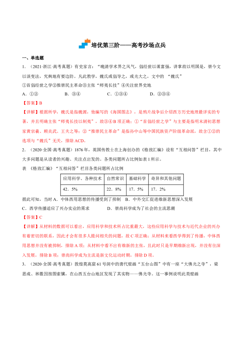 第2课中华文化的世界意义（解析版）_E015高中全科试卷_历史试题_选修3_人教版历史选修三同步练习（030份）_同步练习（第一套）