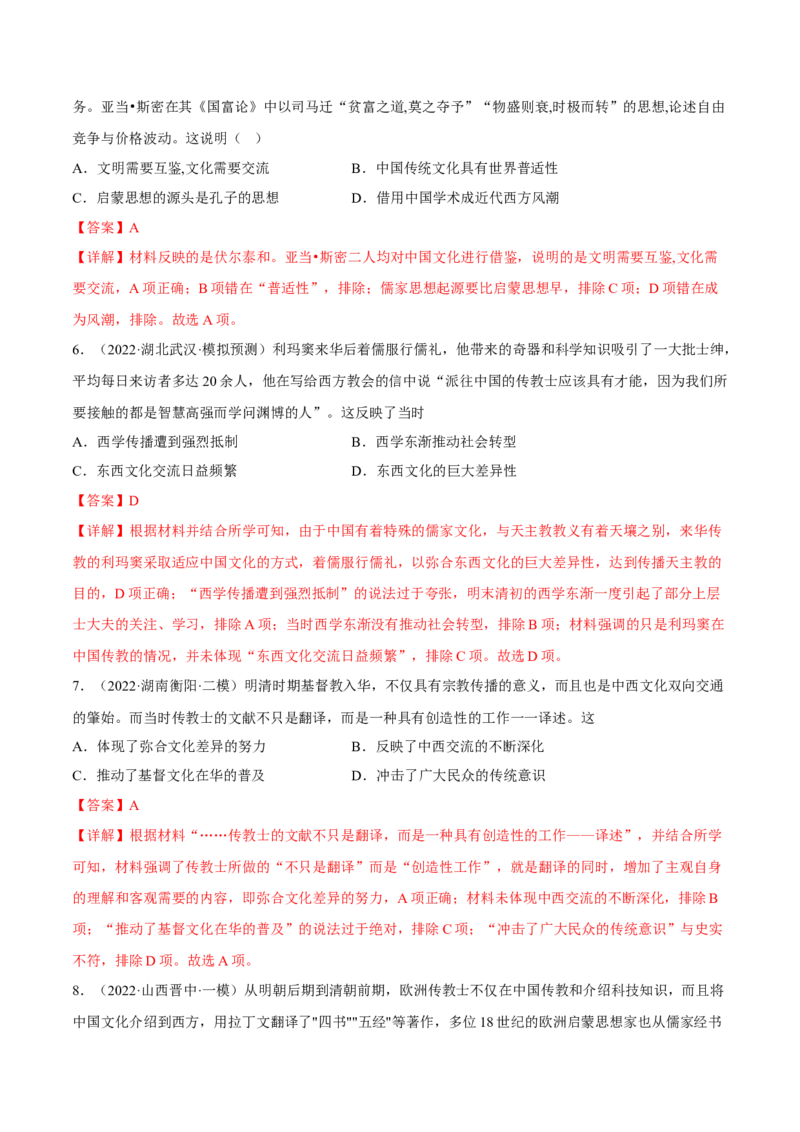 第2课中华文化的世界意义（解析版）_E015高中全科试卷_历史试题_选修3_人教版历史选修三同步练习（030份）_同步练习（第一套）