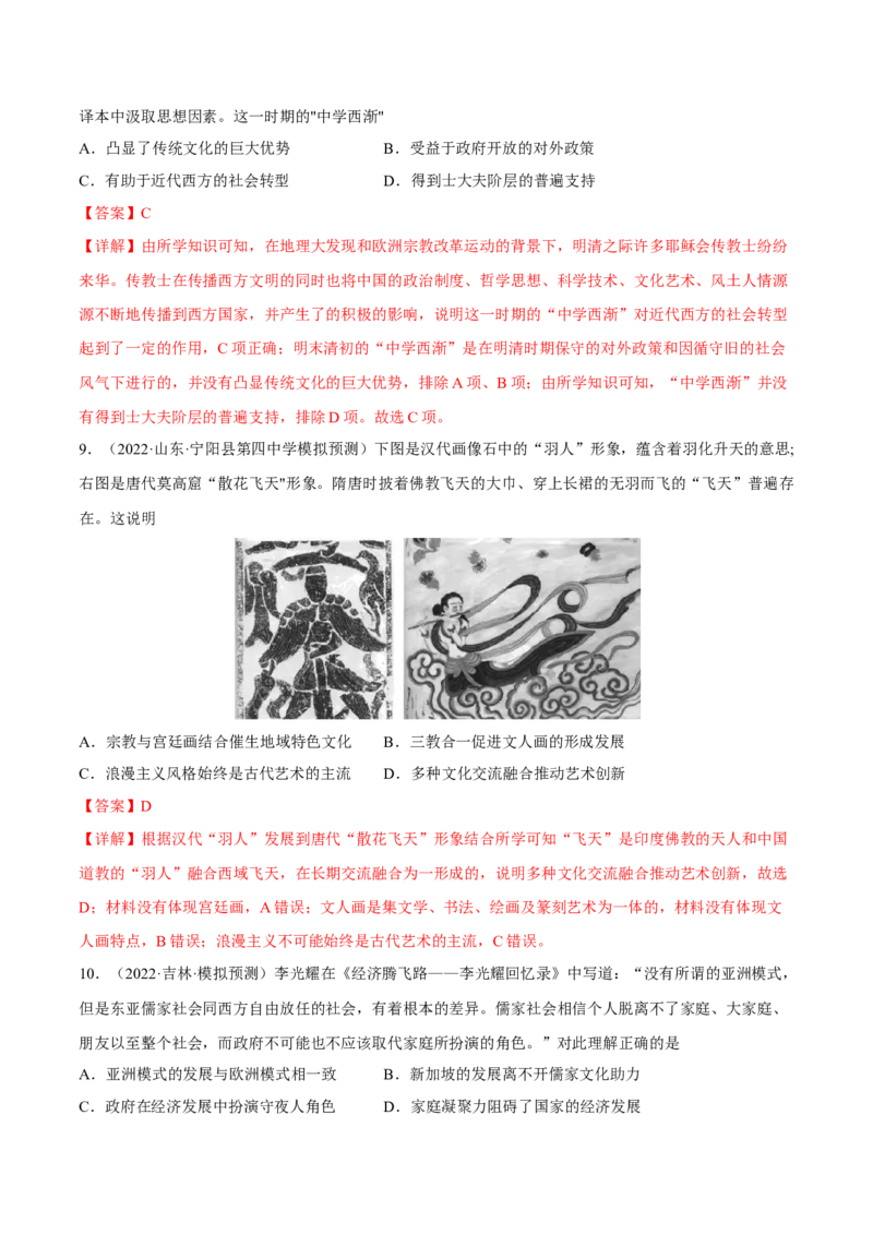 第2课中华文化的世界意义（解析版）_E015高中全科试卷_历史试题_选修3_人教版历史选修三同步练习（030份）_同步练习（第一套）