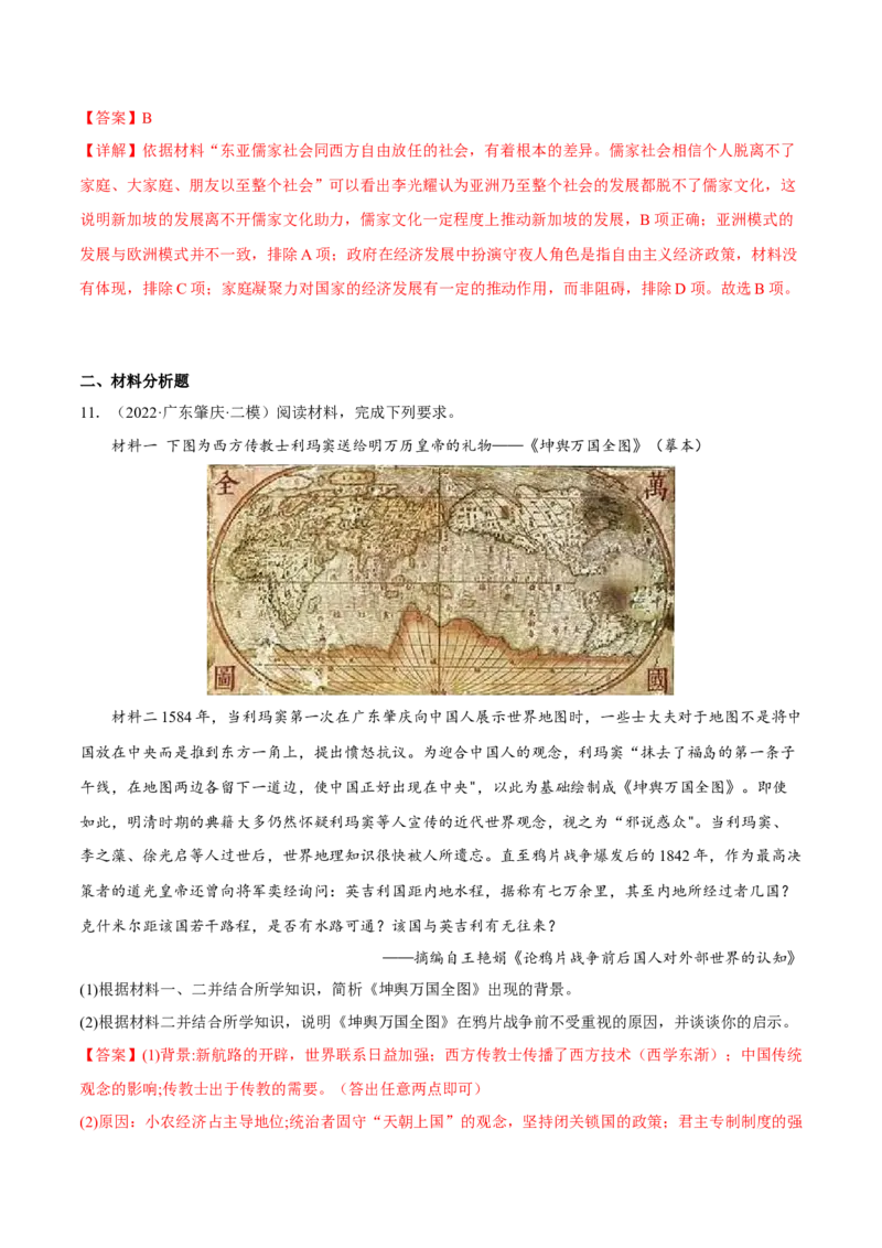 第2课中华文化的世界意义（解析版）_E015高中全科试卷_历史试题_选修3_人教版历史选修三同步练习（030份）_同步练习（第一套）